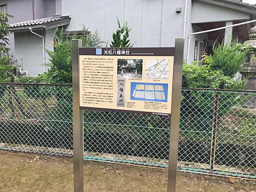 光松八幡神社の縁起