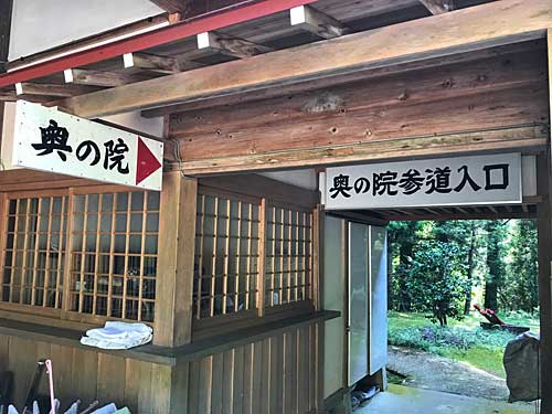 奥の院への入口