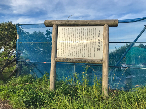 金沢にあった光徳寺の跡地