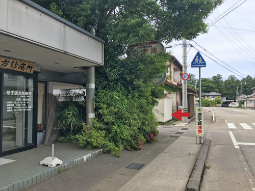 京子漢方診療所