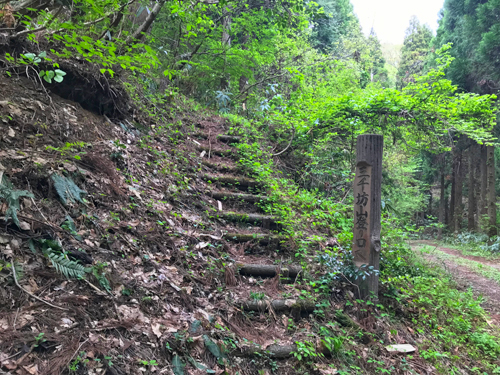 三千坊山登り口