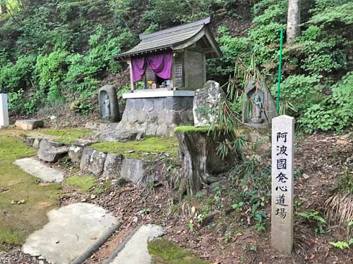 阿波国発心道場