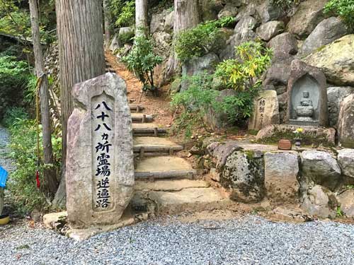 佛性寺の四国八十八ヶ所巡りの出口