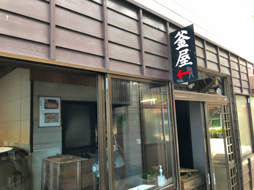 輪島塩の釜屋