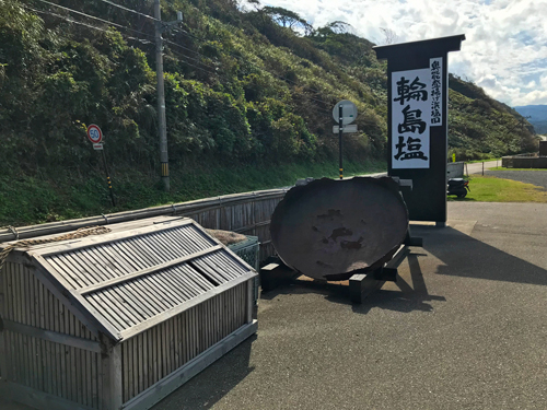 道の駅 輪島塩の看板