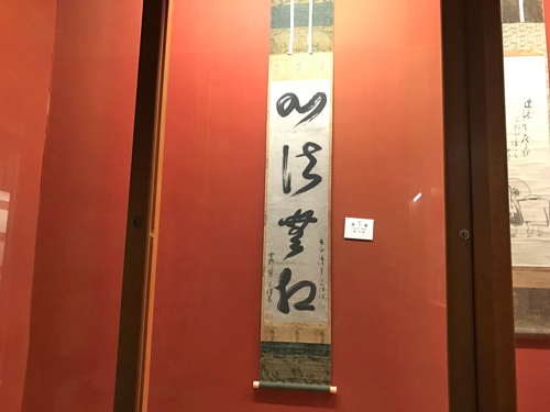 澤庵の書