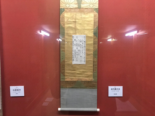 後花園天皇の書