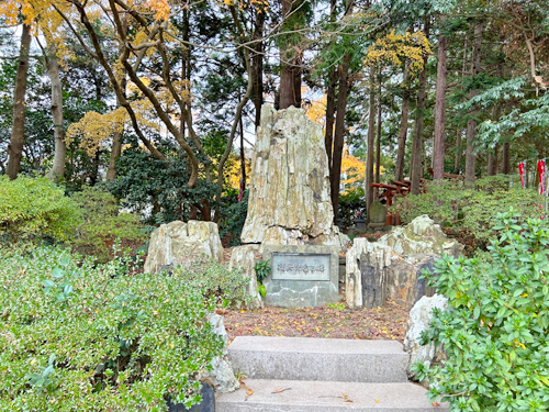 珪化木の復興記念之碑