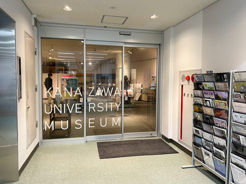 金沢大学資料館展示室の入口