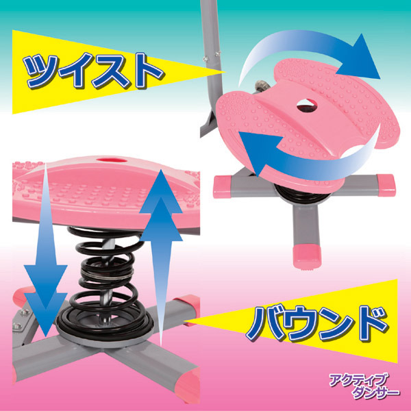 ツイスト＆バウンド