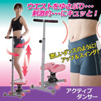 折りたたみフィットネスマシン アクティブダンサー タイヤ付き コンパクト収納
