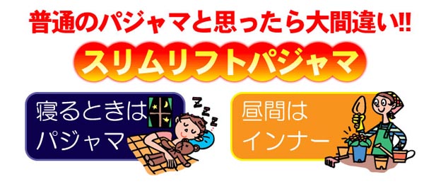 普通のパジャマと思ったら大違い！！