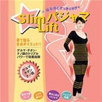 スリムリフトパジャマ