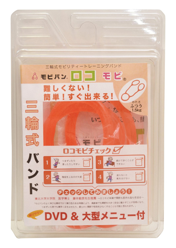 モビバン ロコモビ Orange　パッケージ
