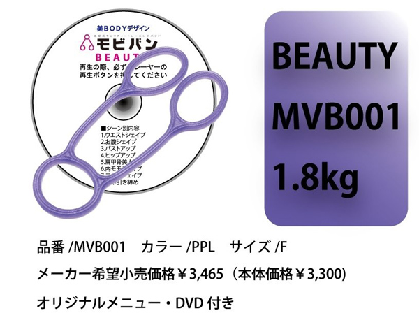 モビバン Beauty Purple　概要