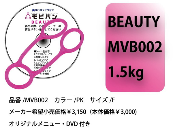 モビバン Beauty Pink　概要