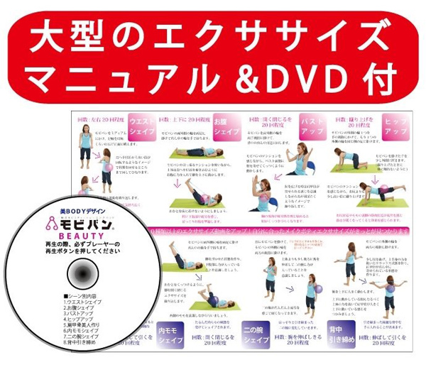 大型のエクササイズマニュアル＆DVD