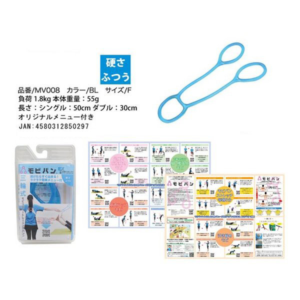 万能モビバンEX硬さ普通・