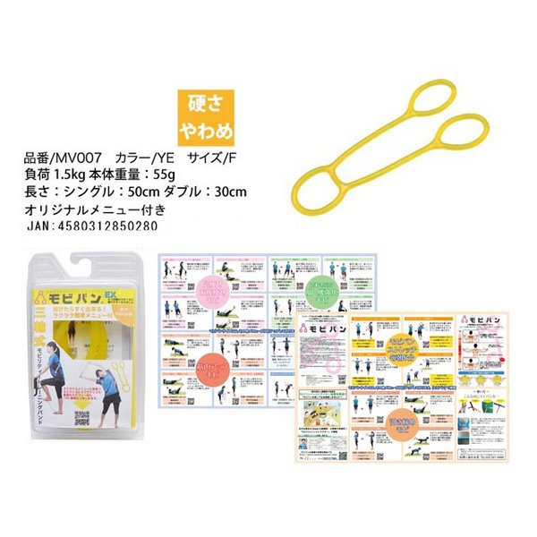 万能モビバンEXやわらかめ