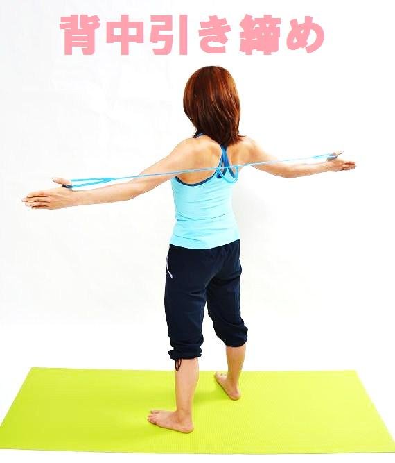 背中引き締め