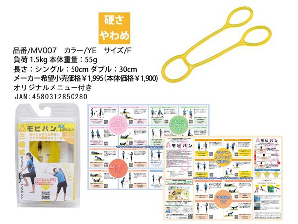 万能モビバンEX硬さ・やわらかめ　セット内容