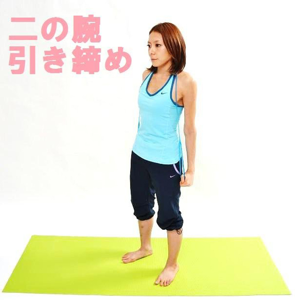 二の腕引き締め