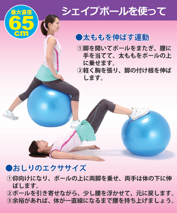 シェイプボールを使って