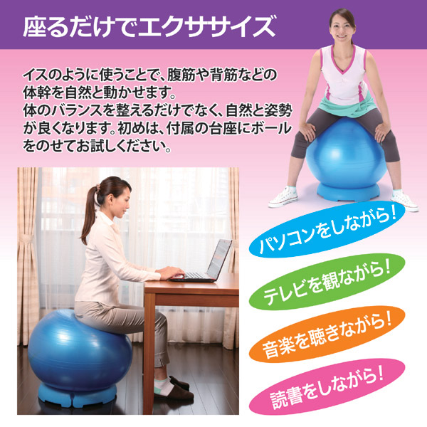 座るだけでエクササイズ