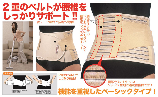 二重のベルトが腰椎をしっかりサポート！！
