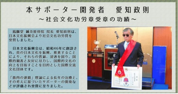 サポーター開発者　愛知政則
