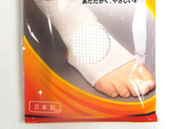 遠赤サポーター足首用 薄手タイプ YO-404　下
