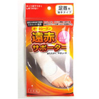遠赤サポーター足首用 薄手タイプ【10個セット】 YO-404
