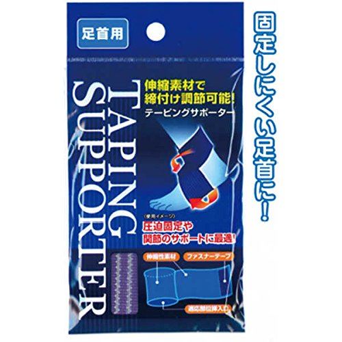 足首用テーピングサポーター