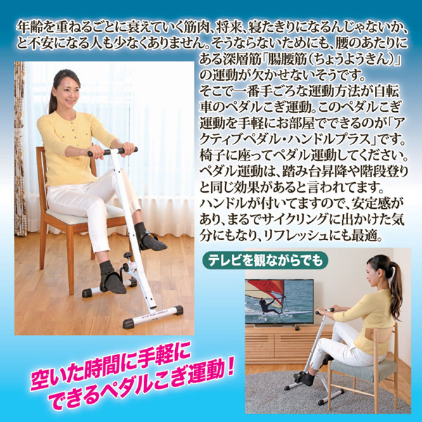空いた時間に手軽にできるペダルこぎ運動！