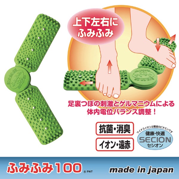 足裏つぼの刺激とガルマニウムによる体内電位バランス調整！