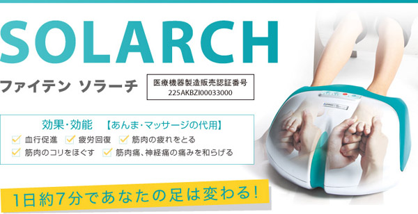 ファイテン ソラーチ