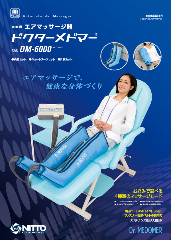ドクターメドマー DM-6000