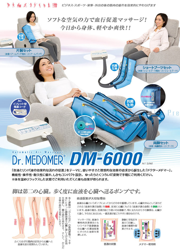 ソフトな空気の力で血行促進マッサージ！今日から身体、軽やか爽快！！