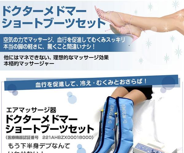 ドクターメドマー ショートブーツセット