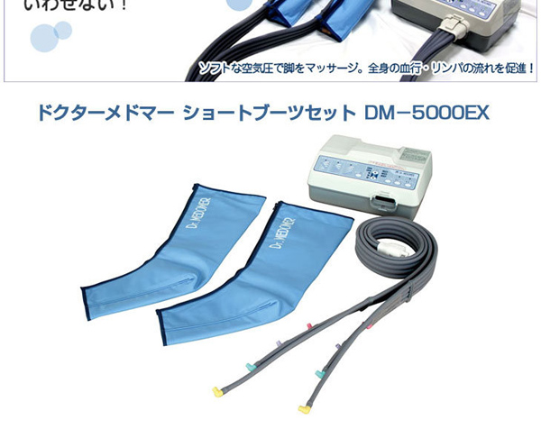 中古・動作確認済】Dr.MEDOMER ドクターメドマー DM-5000EX 家庭