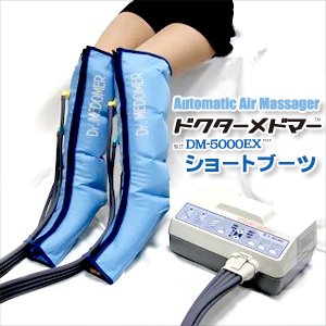 フットケア DM-5000EX ドクターメドマーDM5000EX