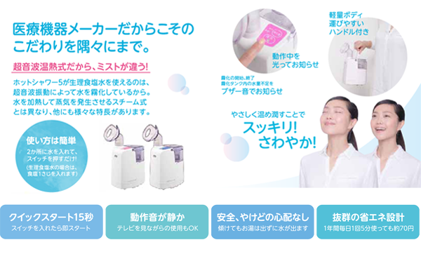 医療機器メーカーだからこそのこだわりを隅々にまで