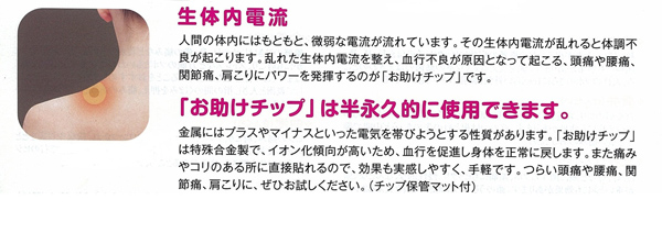 お助けチップは半永久的に使用できます