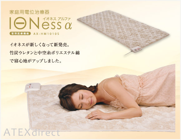 家庭用電位治療器 イオネスアルファ