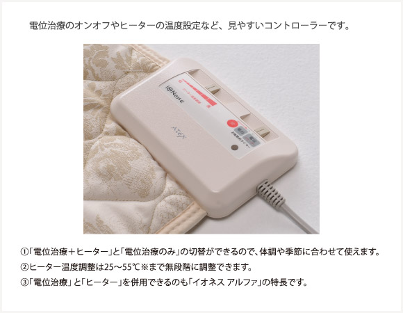電位治療のオンオフやヒーターの温度設定など、身やすいコントローラーです
