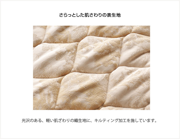さらっとした肌触りの表生地