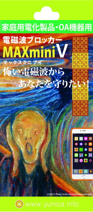 電磁波ブロッカー マックスミニ・ブイ