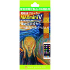 電磁波ブロッカー/電磁波対策 【MAXMiniV】 日本製