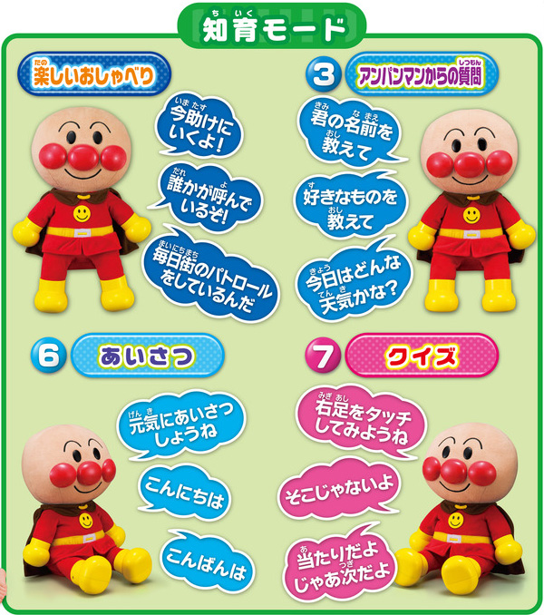 知育モード
