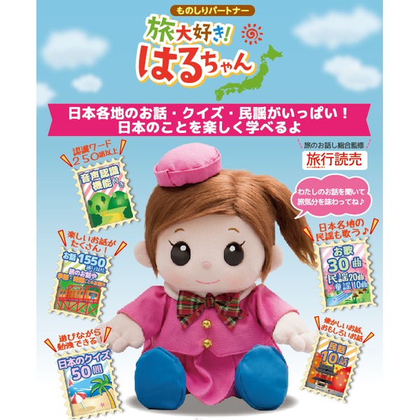 旅人形はるちゃん